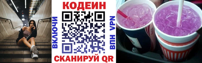 Купить  Богородск  Codein Purple Drank 